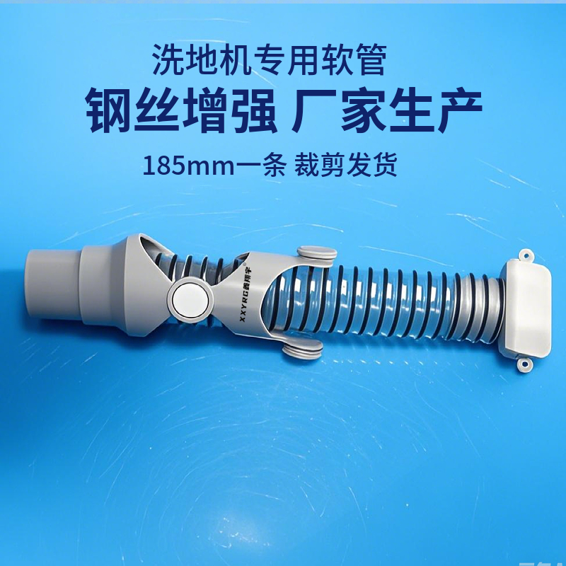洗地機軟管 洗地機軟管